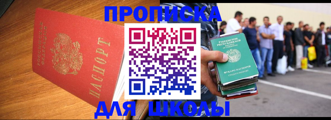 прописка для работы в Дедовске