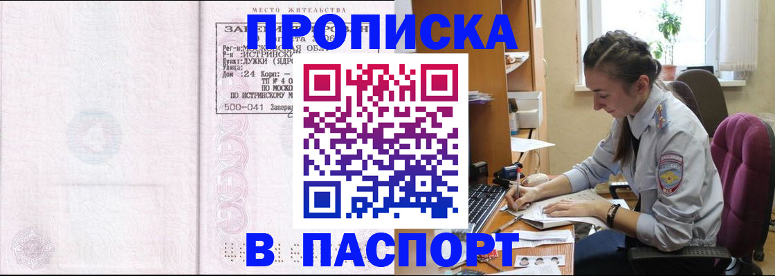 прописка для кредита в Дедовске
