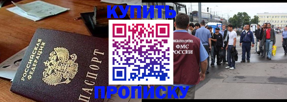 прописка для кредита в Дедовске